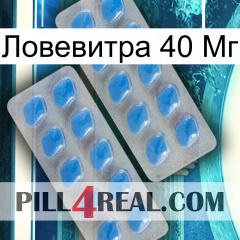 Ловевитра 40 Мг 23